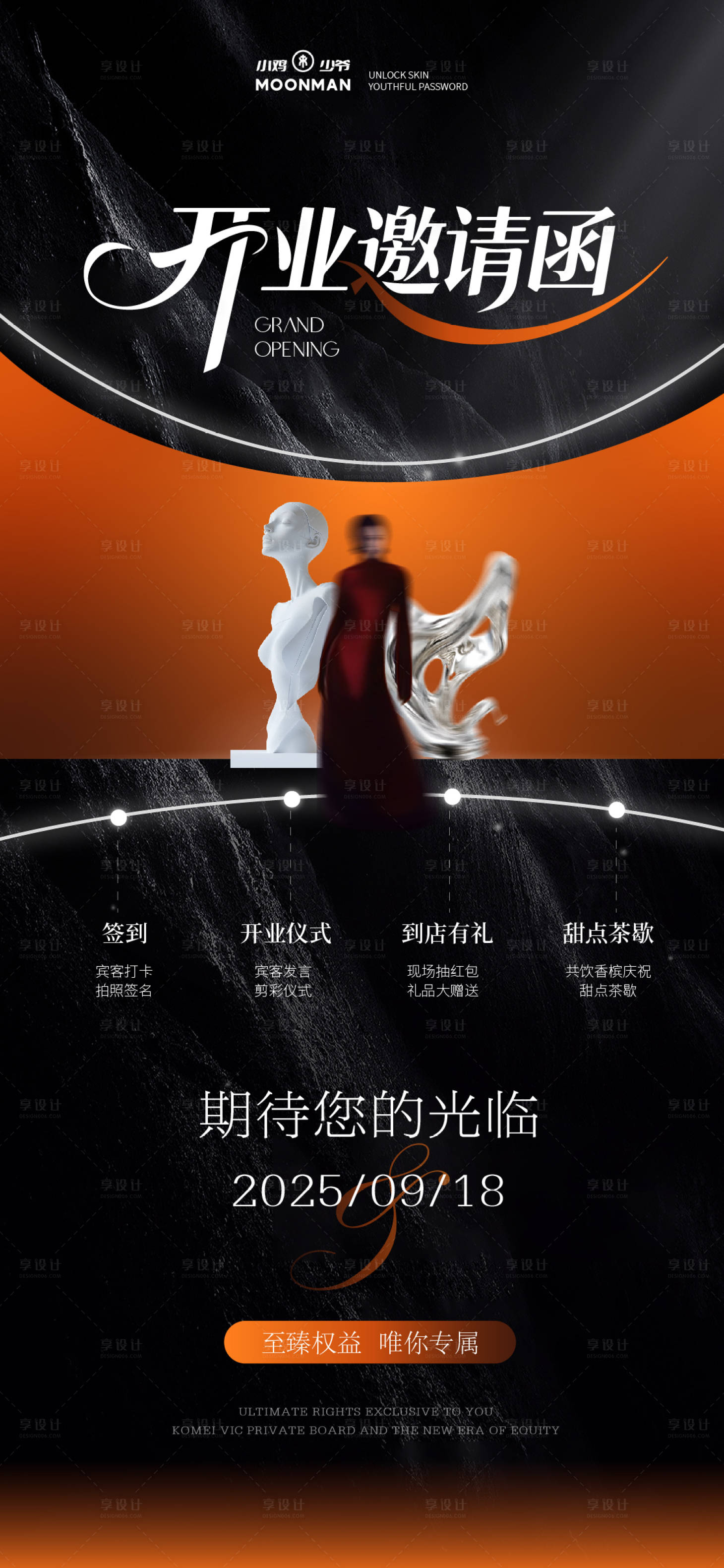 源文件下载【享设计】搜索编号：94310032991376271【医美开业活动邀请函】