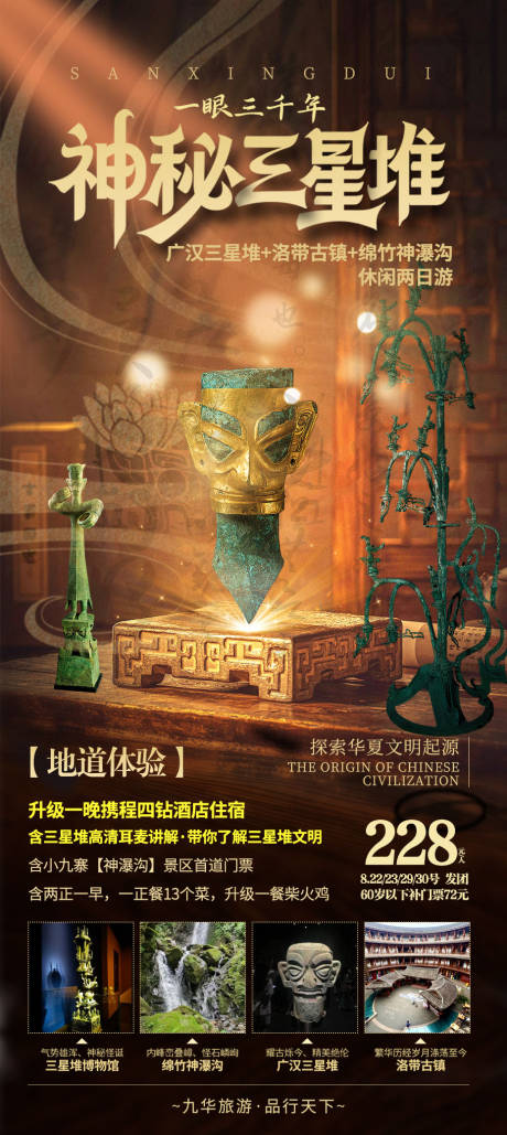 源文件下載【享設計】搜索編號：99580032866139814【神秘三星堆】