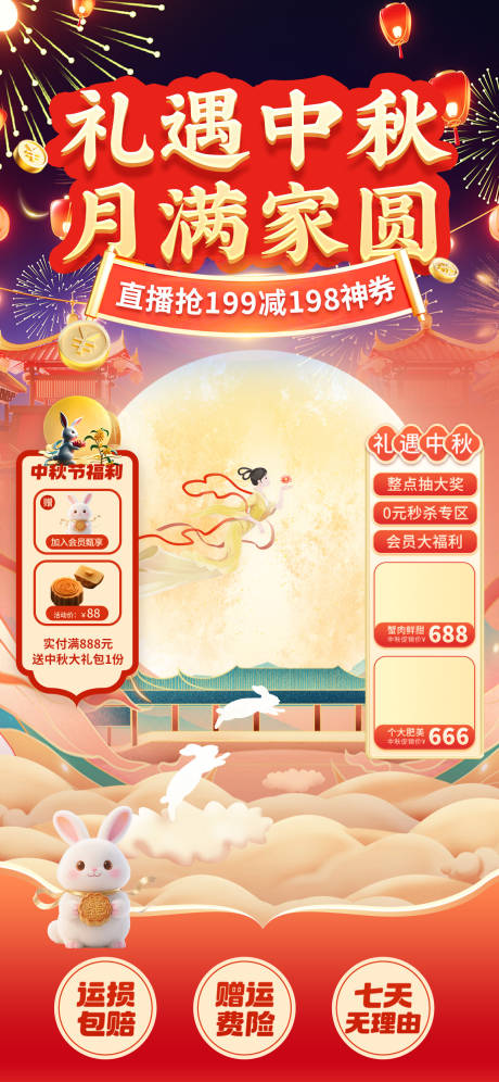 源文件下载【享设计】搜索编号：39850033033254272【礼遇中秋直播间海报】