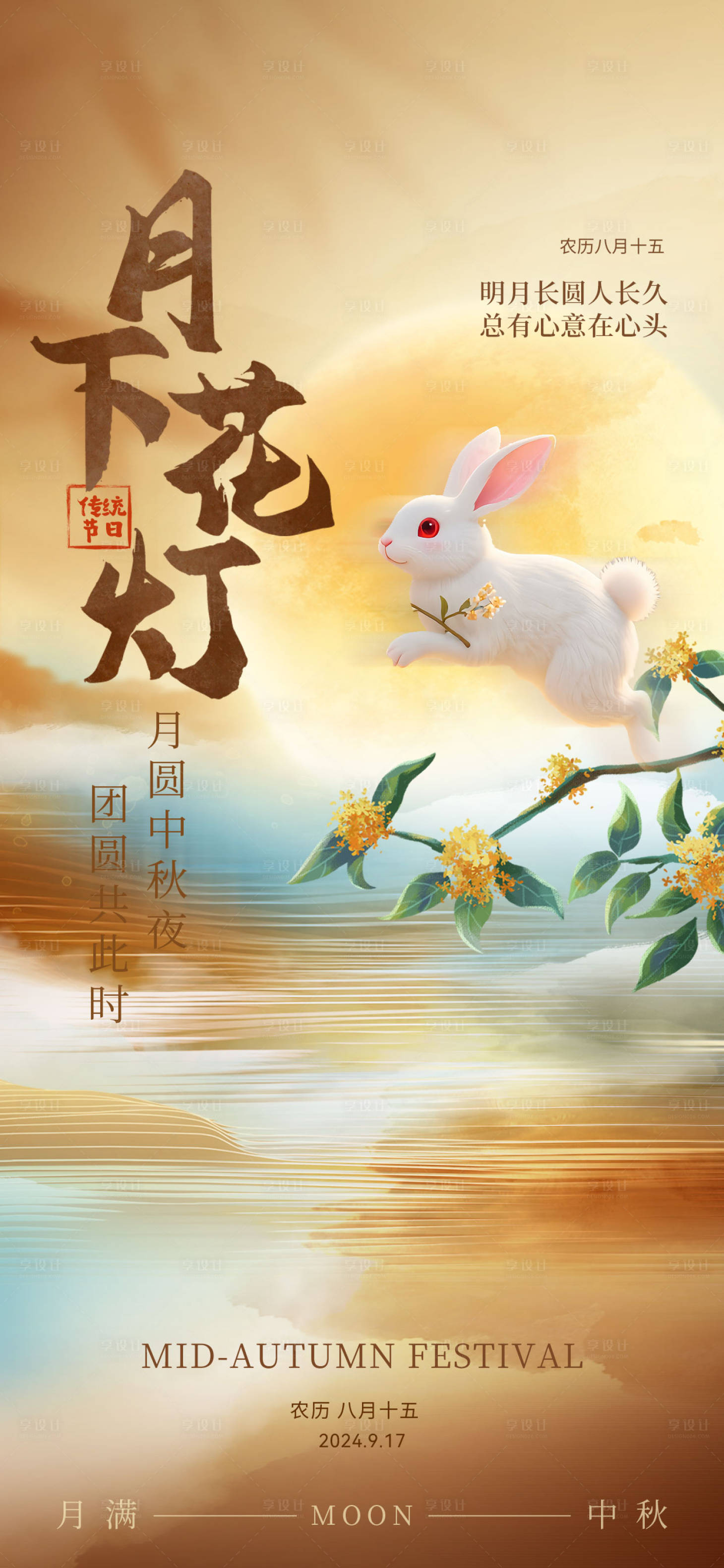 源文件下载【享设计】搜索编号：16180033162665909【中秋佳节】