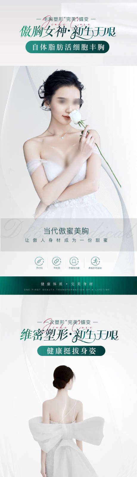 源文件下载【享设计】搜索编号：10870033322062924【胸部背部塑形减脂形体抗衰减肥】