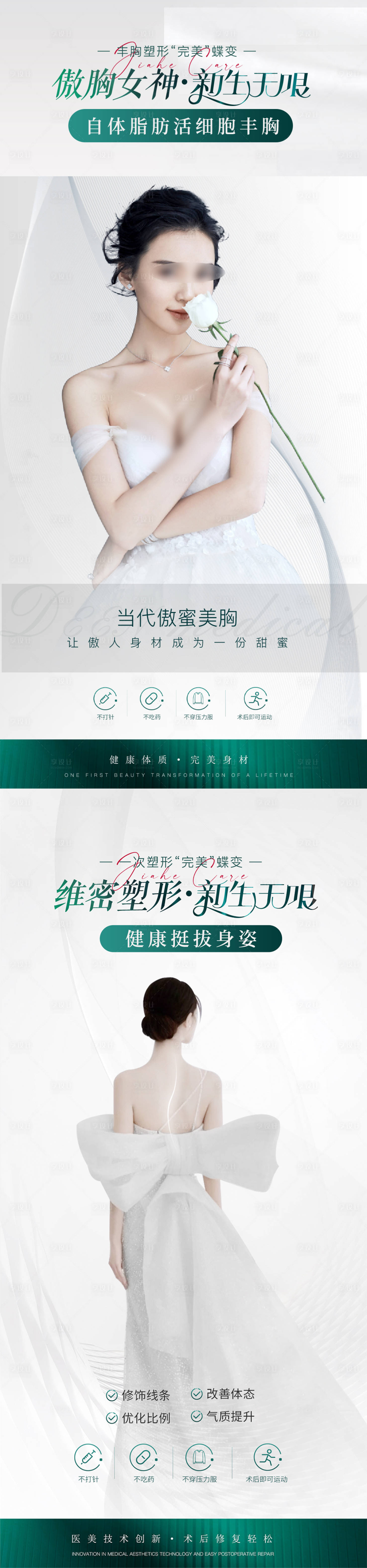 源文件下载【享设计】搜索编号：10870033322062924【胸部背部塑形减脂形体抗衰减肥】