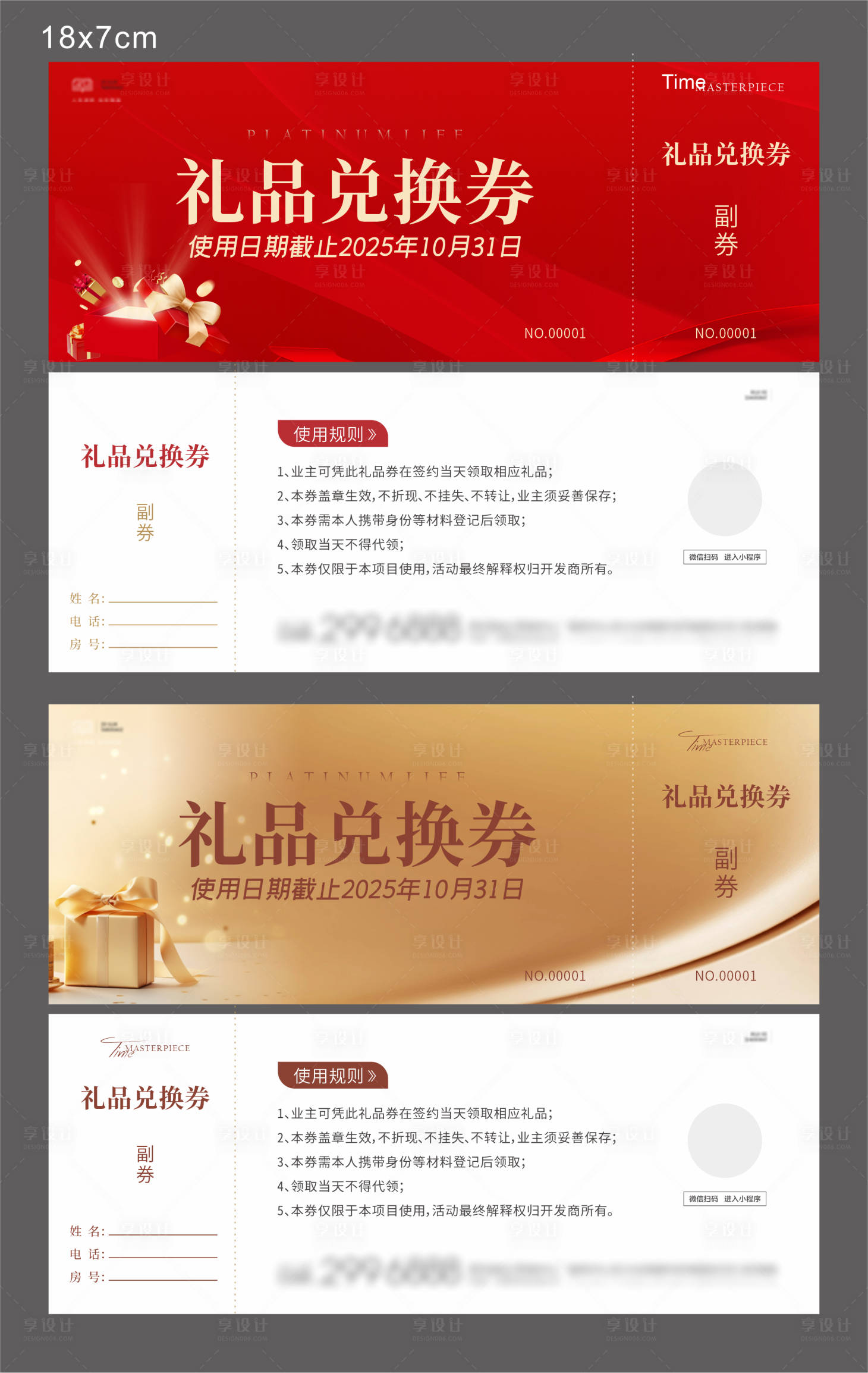 源文件下载【享设计】搜索编号：58010033144361506【地产礼品兑换券】