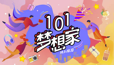 源文件下載【享設計】搜索編號：52540032999979829【國慶節活動背景板】