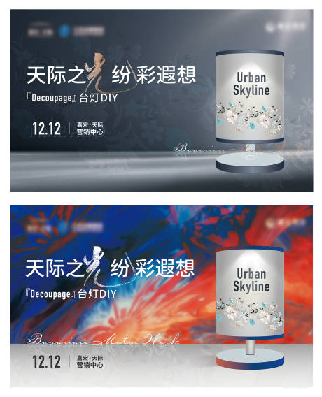 源文件下載【享設計】搜索編號：47870032941574418【地產臺燈diy活動主畫面】