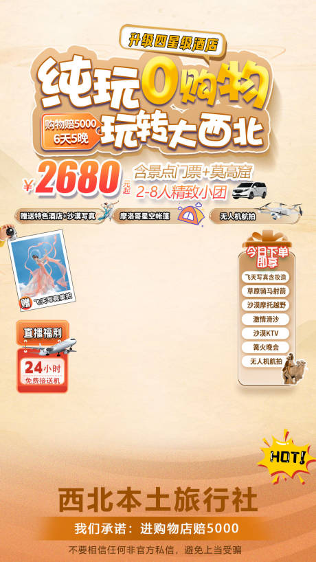 源文件下載【享設計】搜索編號：86680032946529398【甘青旅游直播間貼片】