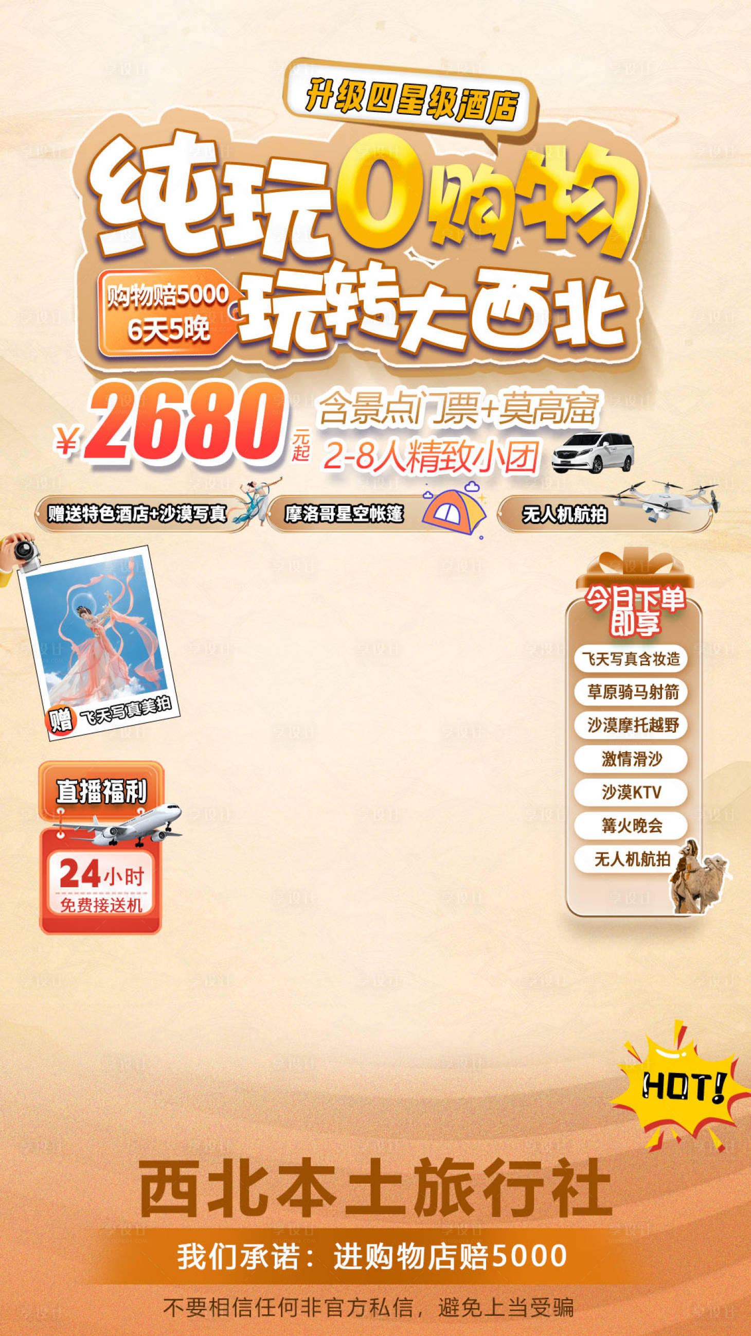 源文件下載【享設(shè)計(jì)】搜索編號：86680032946529398【甘青旅游直播間貼片】