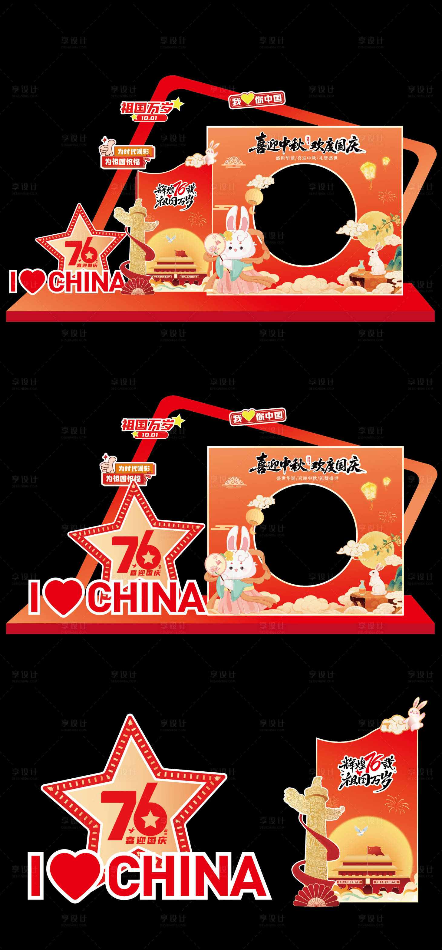 源文件下載【享設計】搜索編號：86060033156392855【國慶節中秋節美陳拍照框】