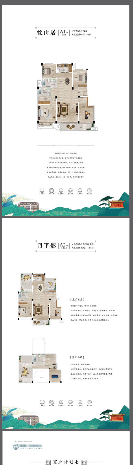 源文件下載【享設計】搜索編號：77280032838009944【地產戶型單置業計劃書】
