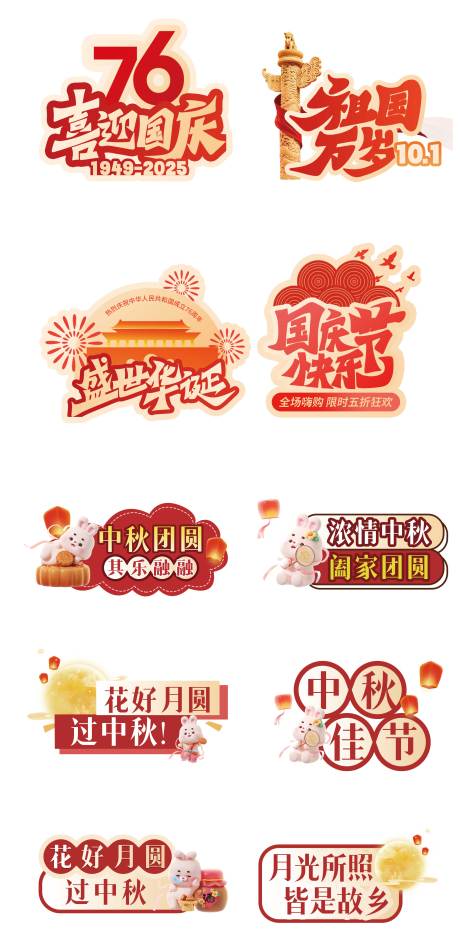 源文件下载【享设计】搜索编号：39860033309903421【中秋国庆手举牌  】