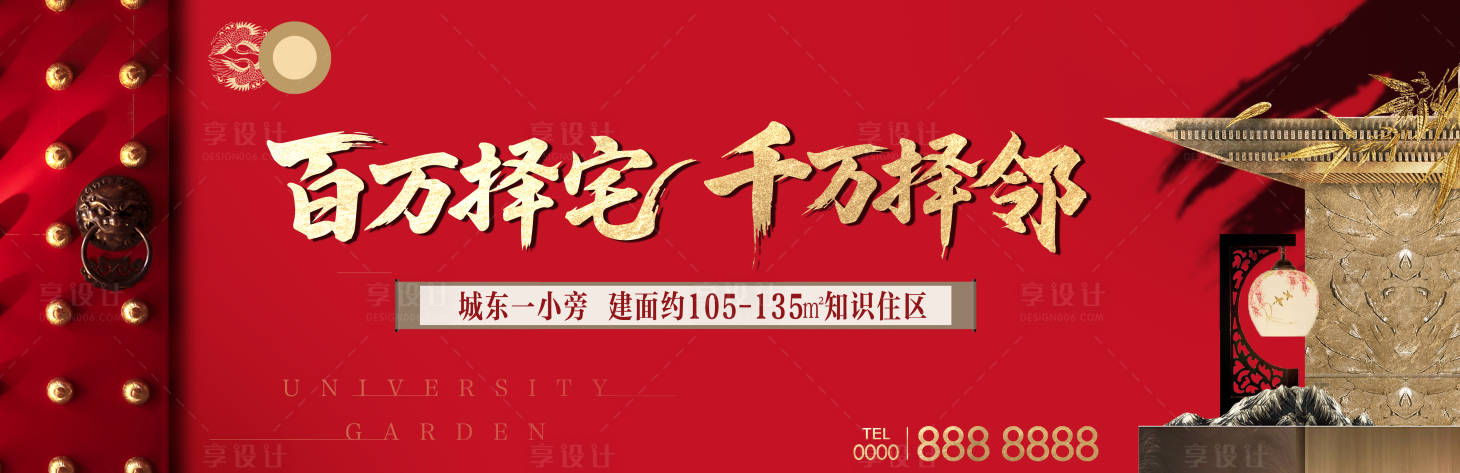 源文件下载【享设计】搜索编号：13000032926081074【户外主画面地产主形象】