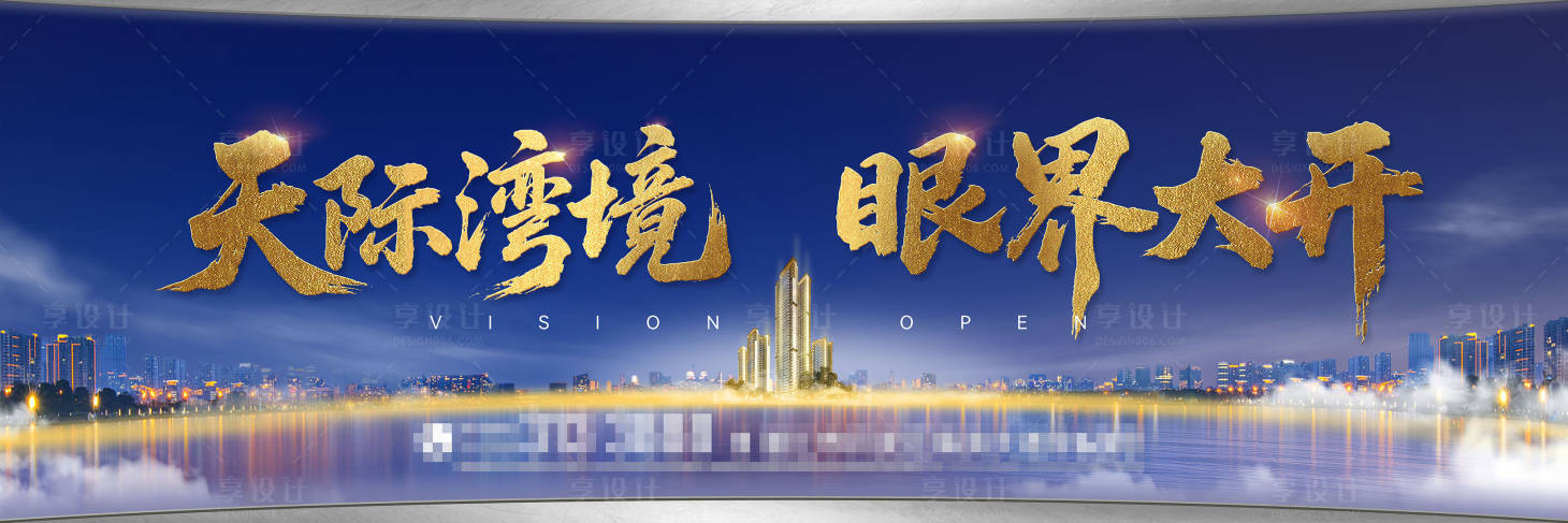 源文件下載【享設(shè)計】搜索編號：56280032834246932【地產(chǎn)戶外高端主視覺】