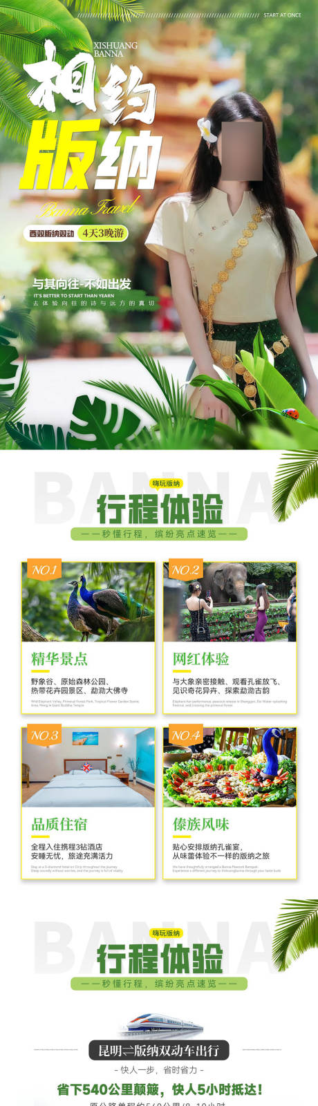 源文件下載【享設計】搜索編號：95370033023279445【西雙版納直飛4天3晚海報】