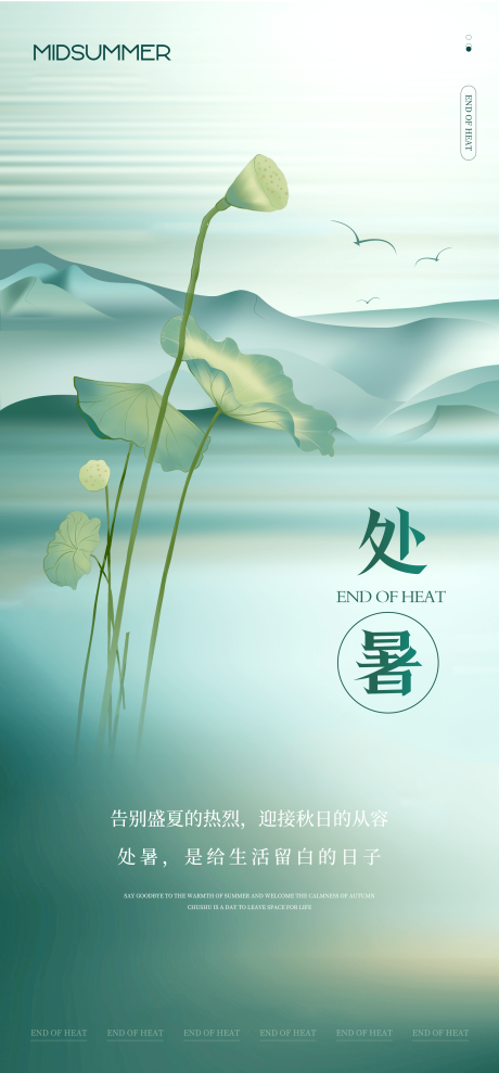 源文件下載【享設計】搜索編號：65680032993523127【二十四節氣處暑海報】