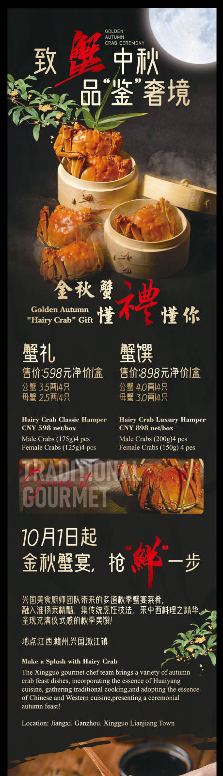 源文件下载【享设计】搜索编号：73870033266365762【赣南中秋大闸蟹海报】