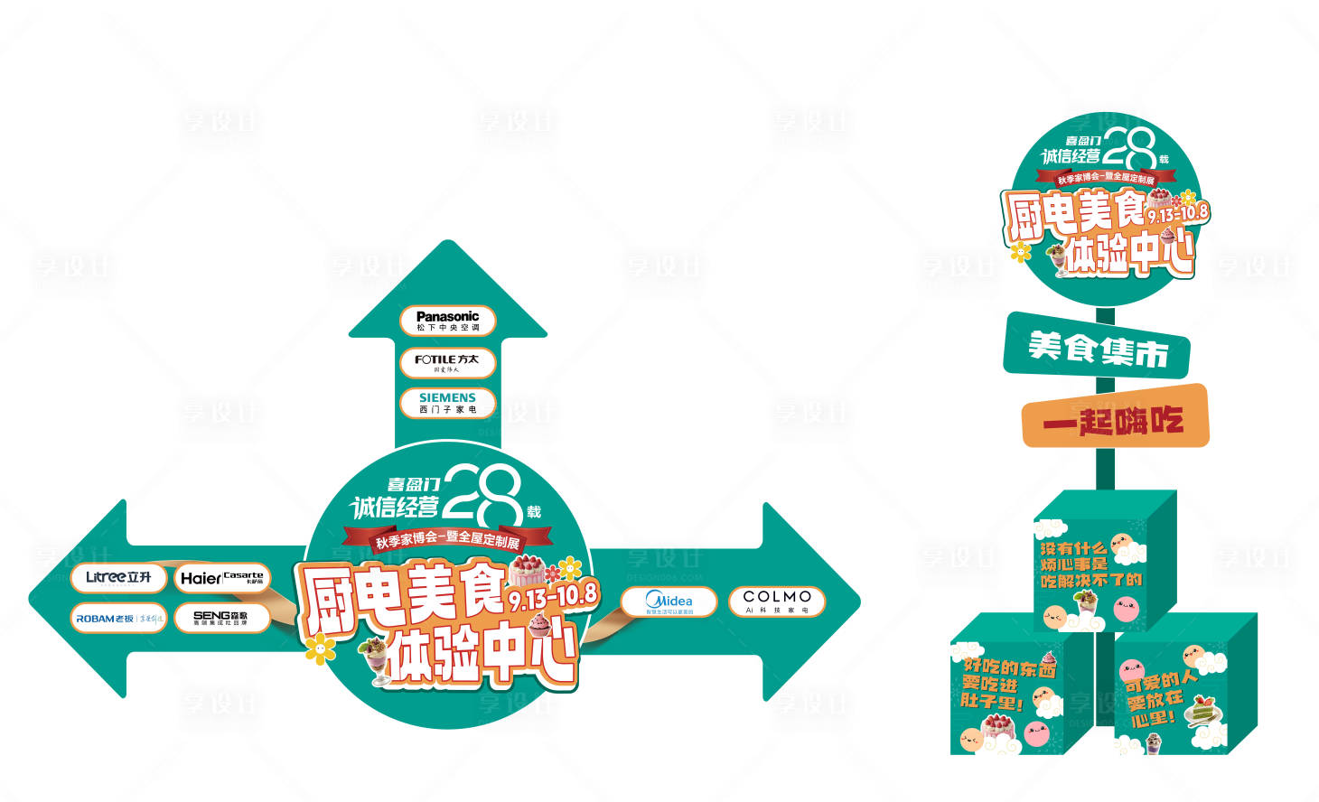源文件下载【享设计】搜索编号：66440033271676680【厨电美食节】