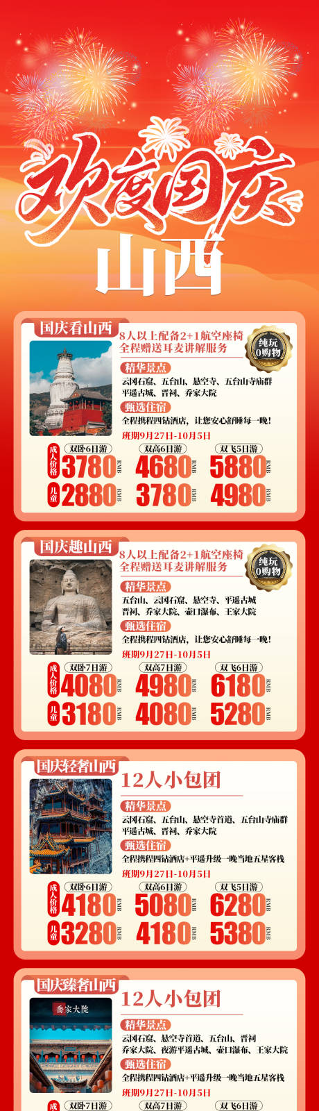 源文件下載【享設計】搜索編號：35550032945882188【國慶節西安旅游長圖海報】