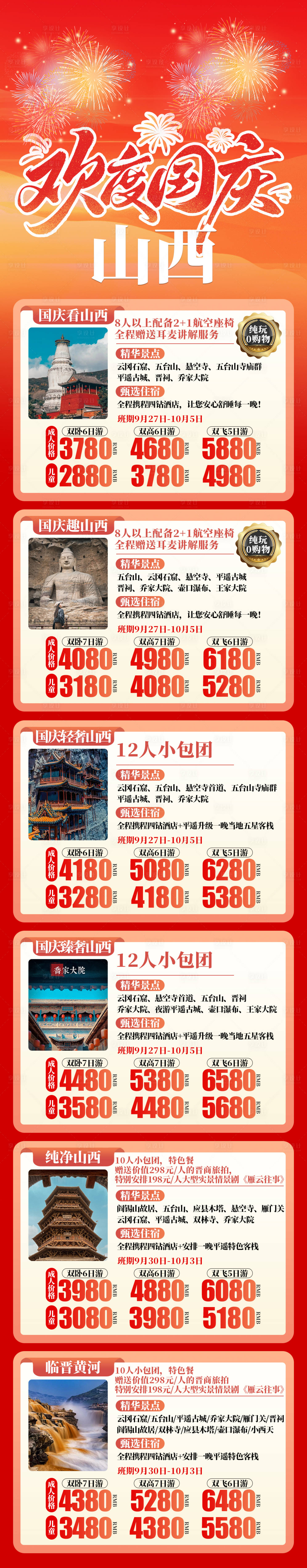 源文件下載【享設計】搜索編號：35550032945882188【國慶節西安旅游長圖海報】
