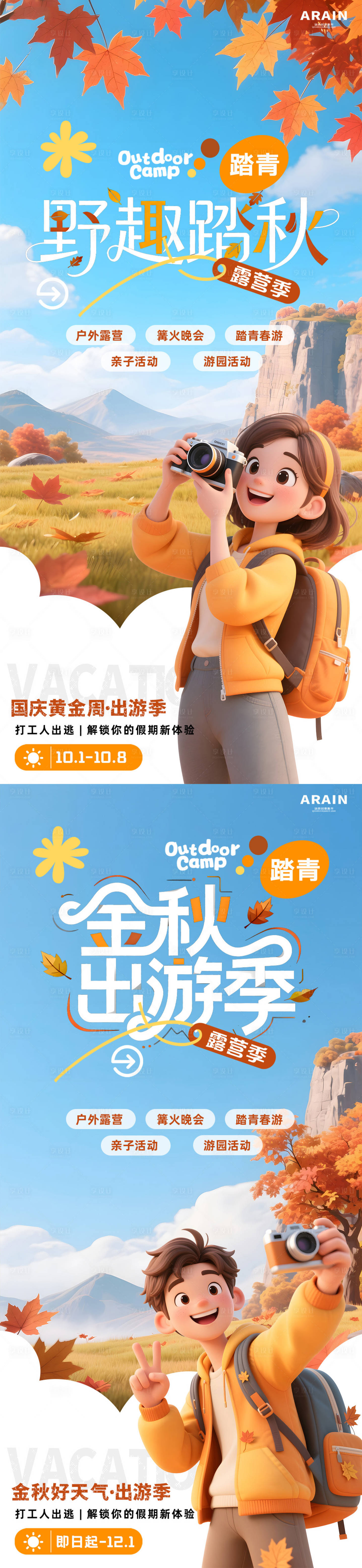 源文件下载【享设计】搜索编号：58100033291339439【十一金秋出游卡通枫叶海报】