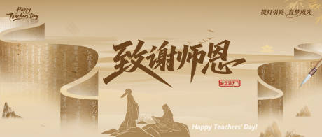 源文件下载【享设计】搜索编号：41620032918872510【教师节】