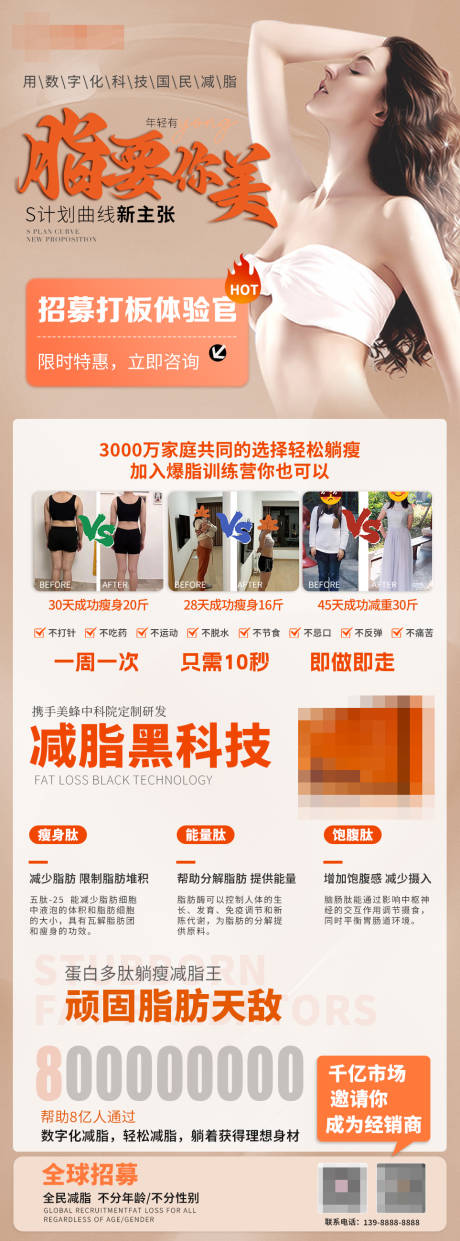 源文件下载【享设计】搜索编号：57690033194168537【医美塑形招募活动长图】