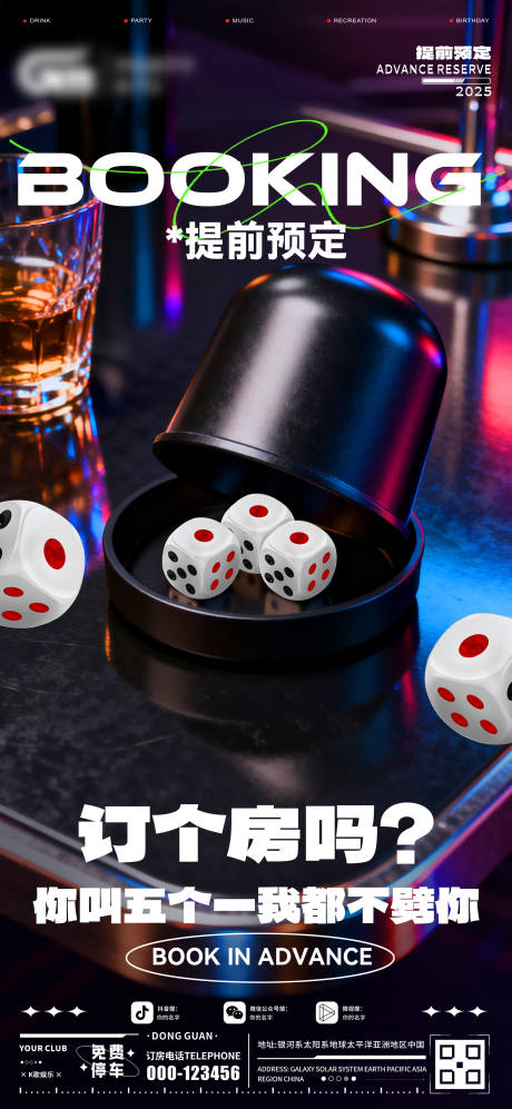 源文件下载【享设计】搜索编号：96500032991549090【酒吧日常预定海报】