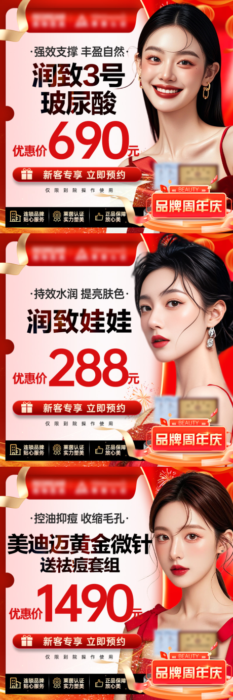 源文件下载【享设计】搜索编号：85890032843828203【医美周年庆活动主图】
