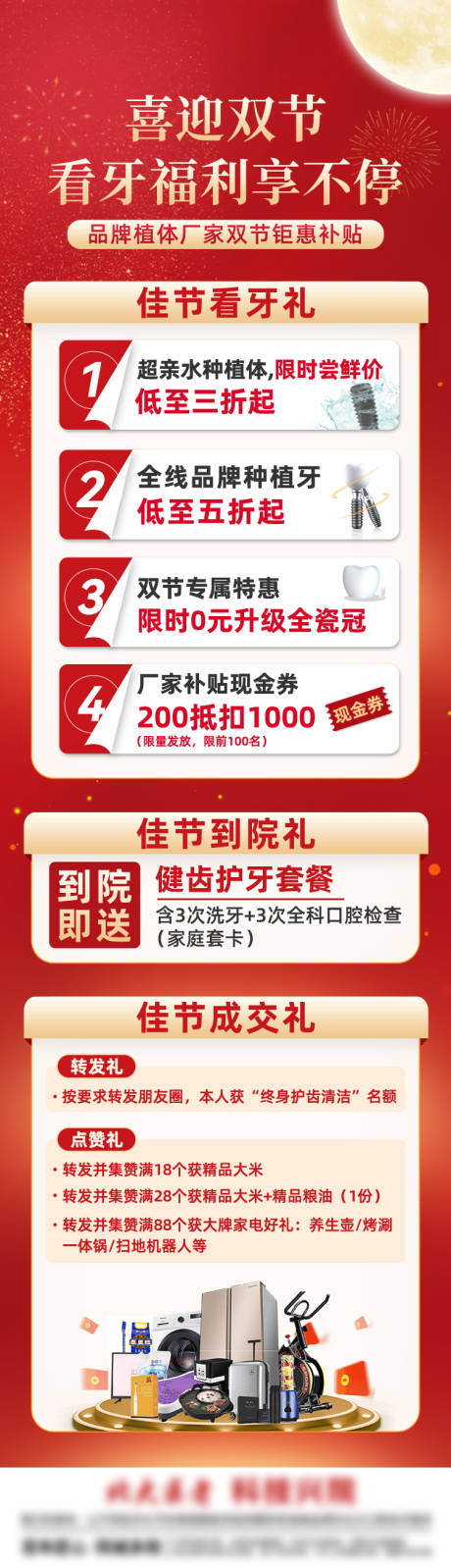 源文件下載【享設(shè)計】搜索編號：39150033164577419【國慶中秋雙節(jié)看牙福利海報】