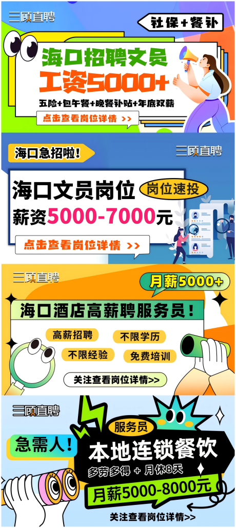 源文件下載【享設計】搜索編號：25280033024246384【招聘海報展板】