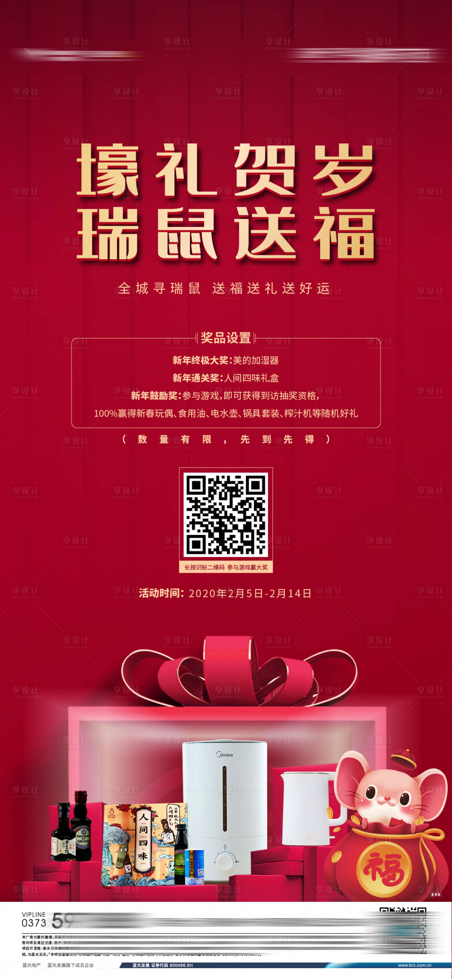 源文件下載【享設計】搜索編號：28080032997555350【送禮海報】
