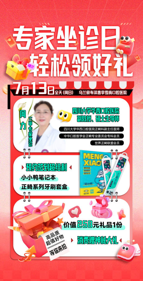 源文件下載【享設計】搜索編號：21060033035205228【口腔專家坐診簽到有禮】