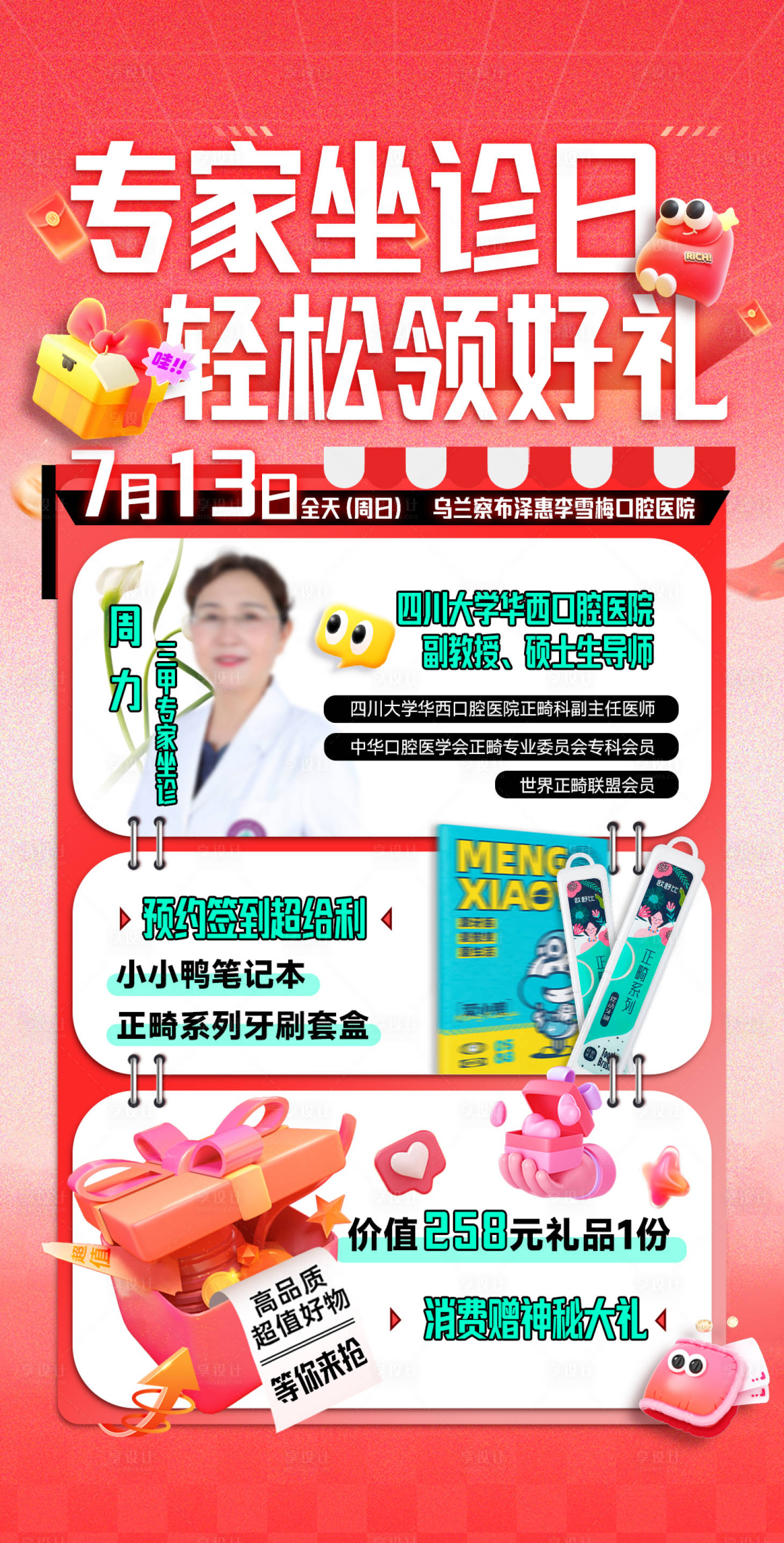 源文件下載【享設(shè)計(jì)】搜索編號：21060033035205228【口腔專家坐診簽到有禮】