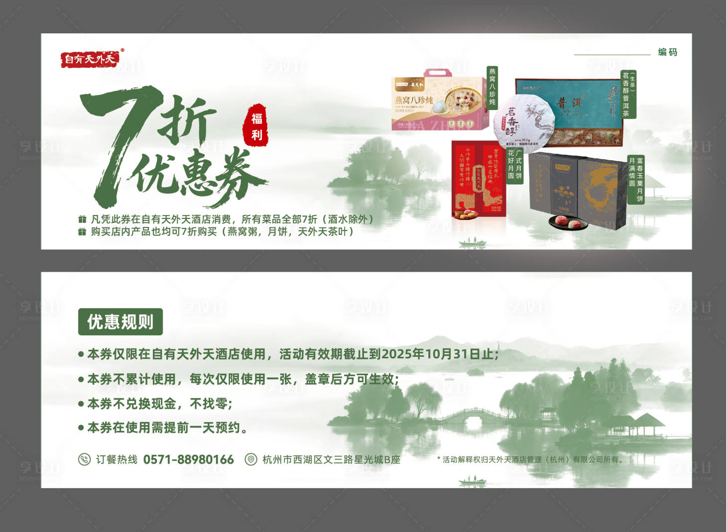 源文件下載【享設計】搜索編號：62280032876481708【折扣券優惠券卡券】