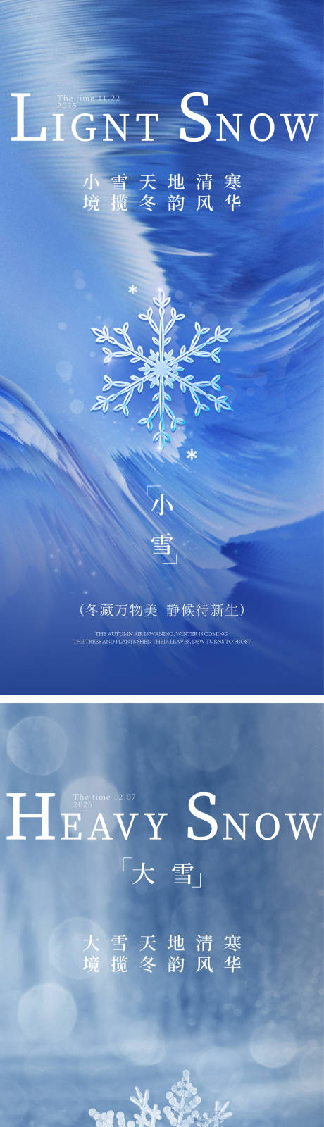 源文件下载【享设计】搜索编号：63430033094183761【小雪大雪海报】