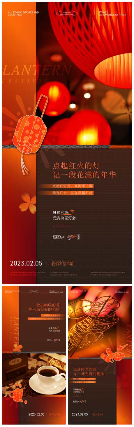 源文件下載【享設計】搜索編號：47450032854101519【元宵節活動系列海報】
