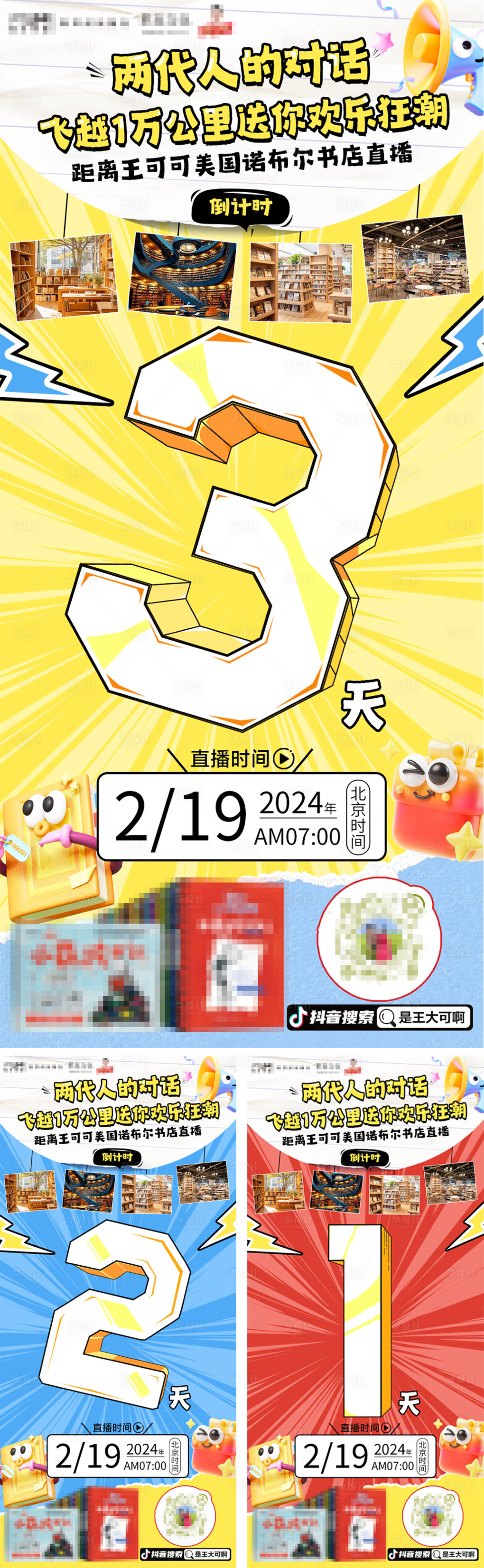 源文件下载【享设计】搜索编号：79030033293127541【倒计时海报】