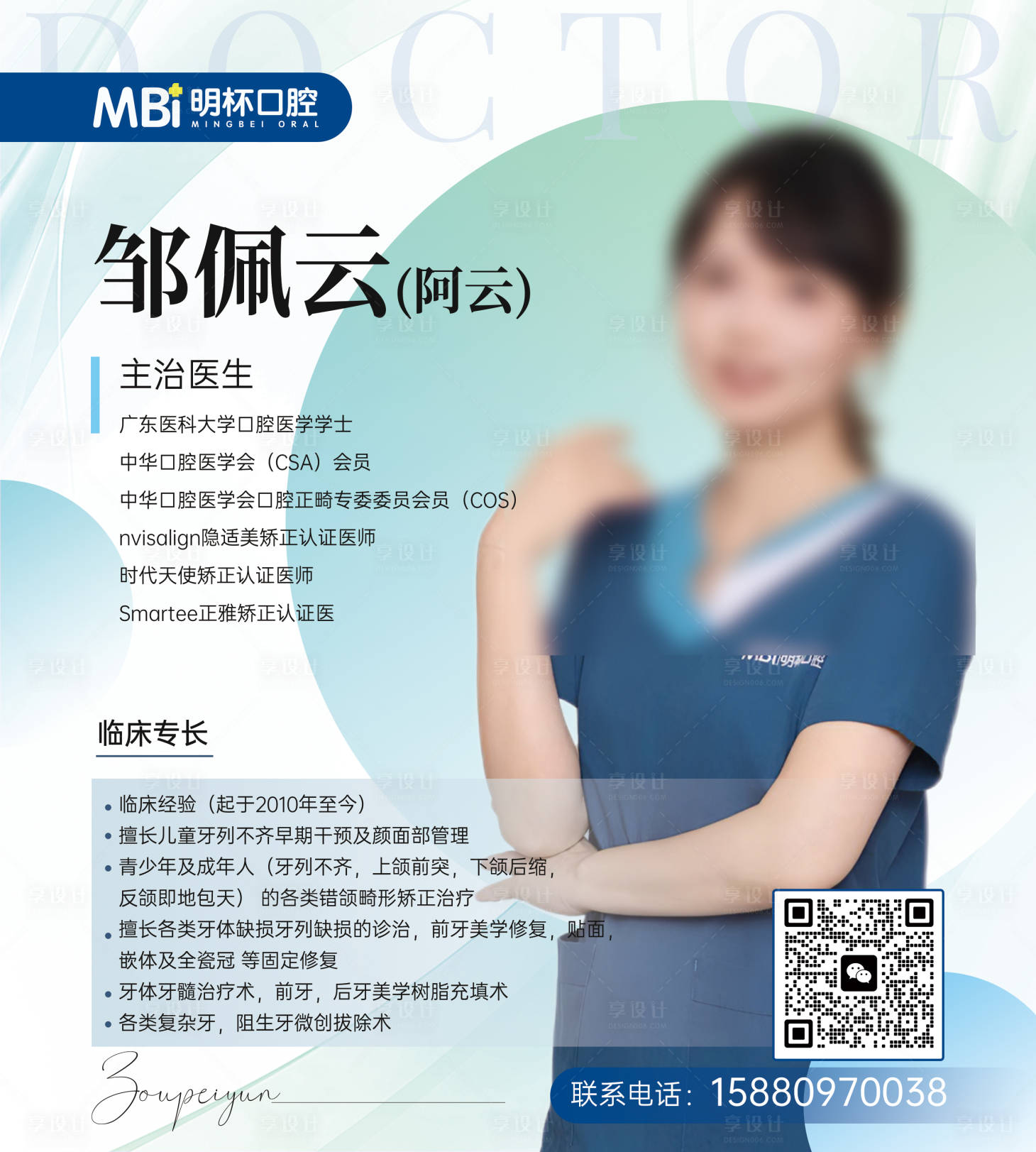 源文件下載【享設計】搜索編號：96310032854095711【口腔人物簡介海報】