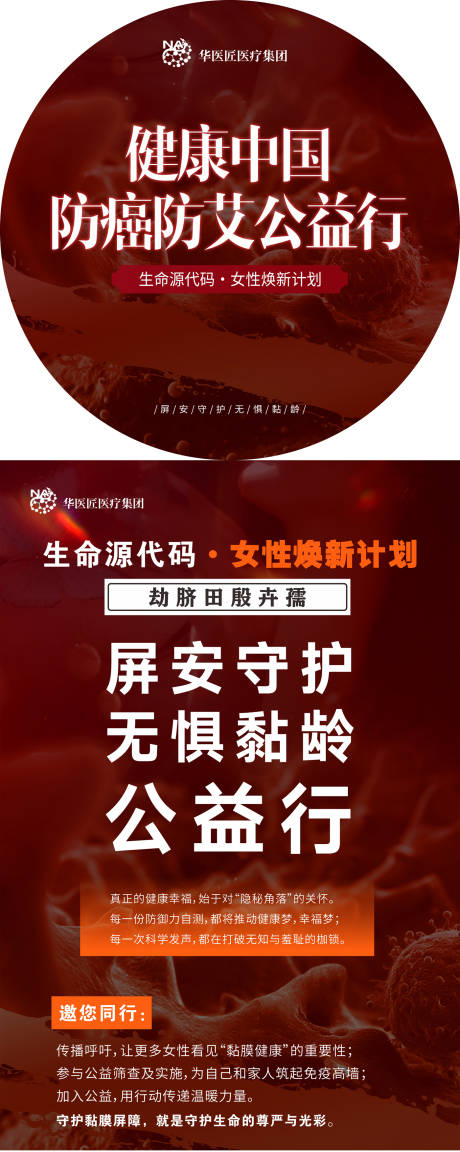 源文件下載【享設計】搜索編號：58770033064842857【私密公益活動地貼海報】