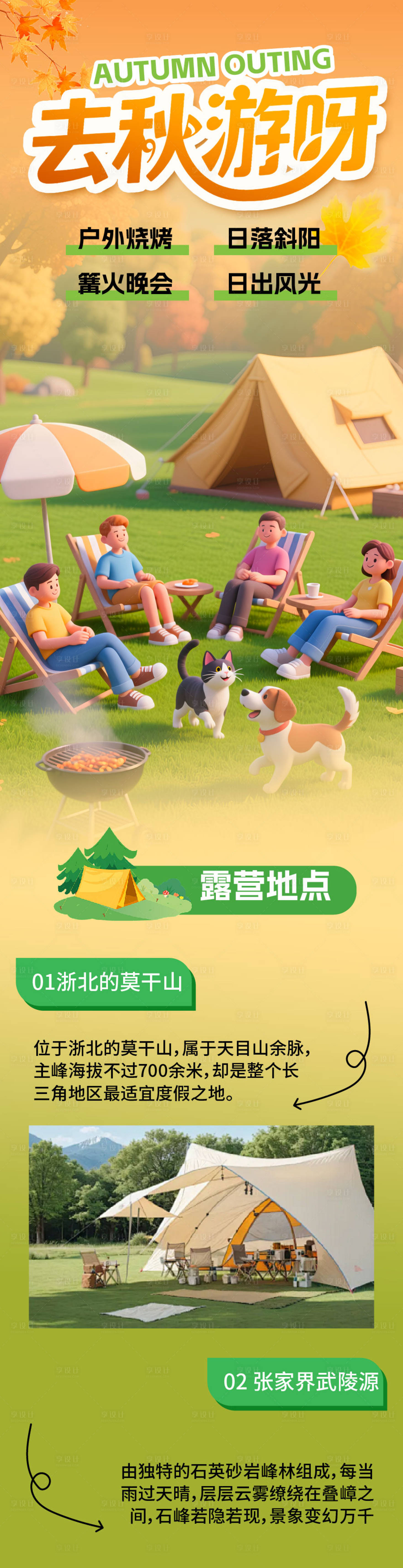 源文件下载【享设计】搜索编号：57330033319927654【秋日露营日海报】