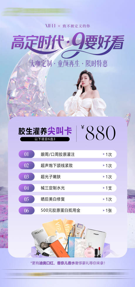 源文件下載【享設(shè)計(jì)】搜索編號(hào)：51220032876907019【醫(yī)美活動(dòng)卡】