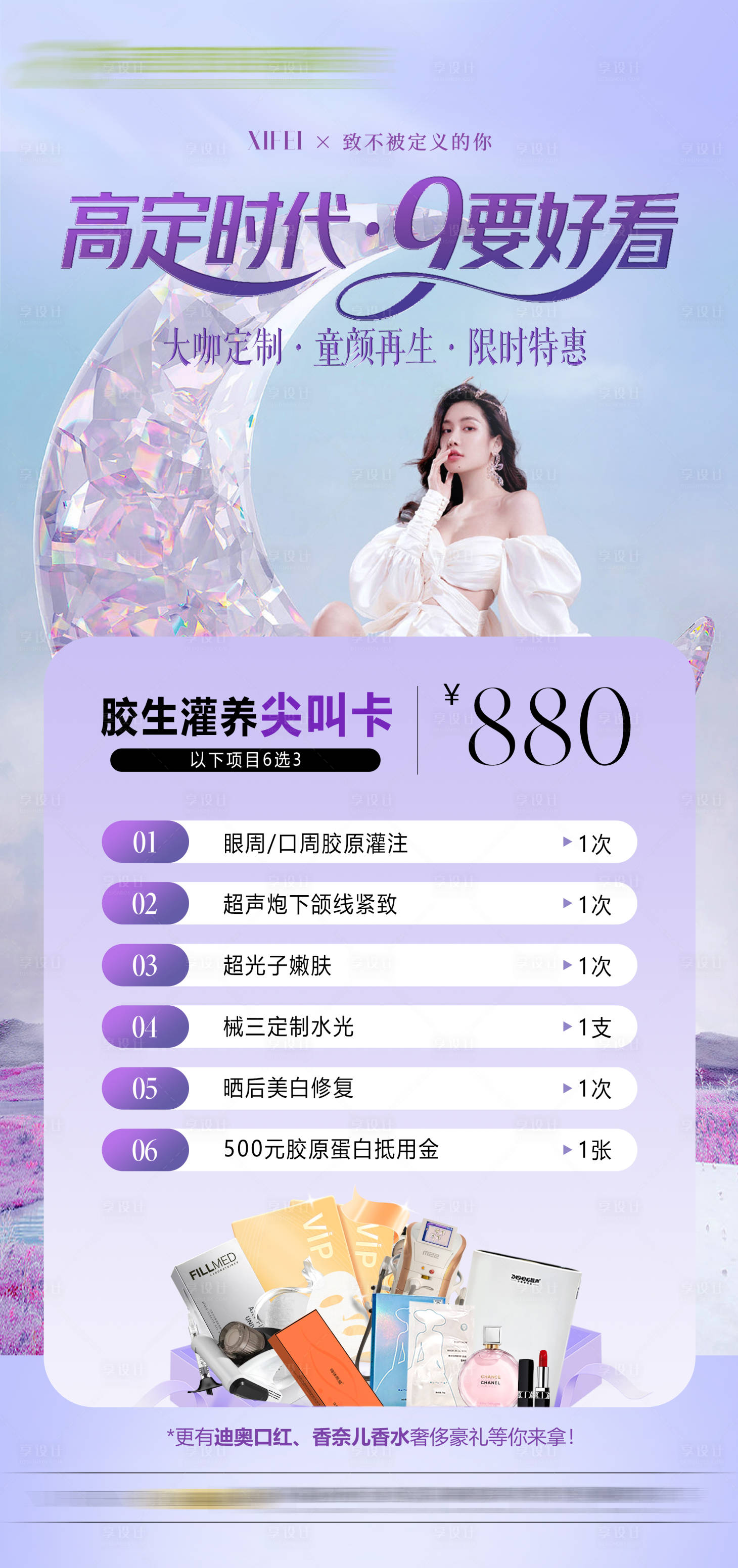 源文件下载【享设计】搜索编号：51220032876907019【医美活动卡】
