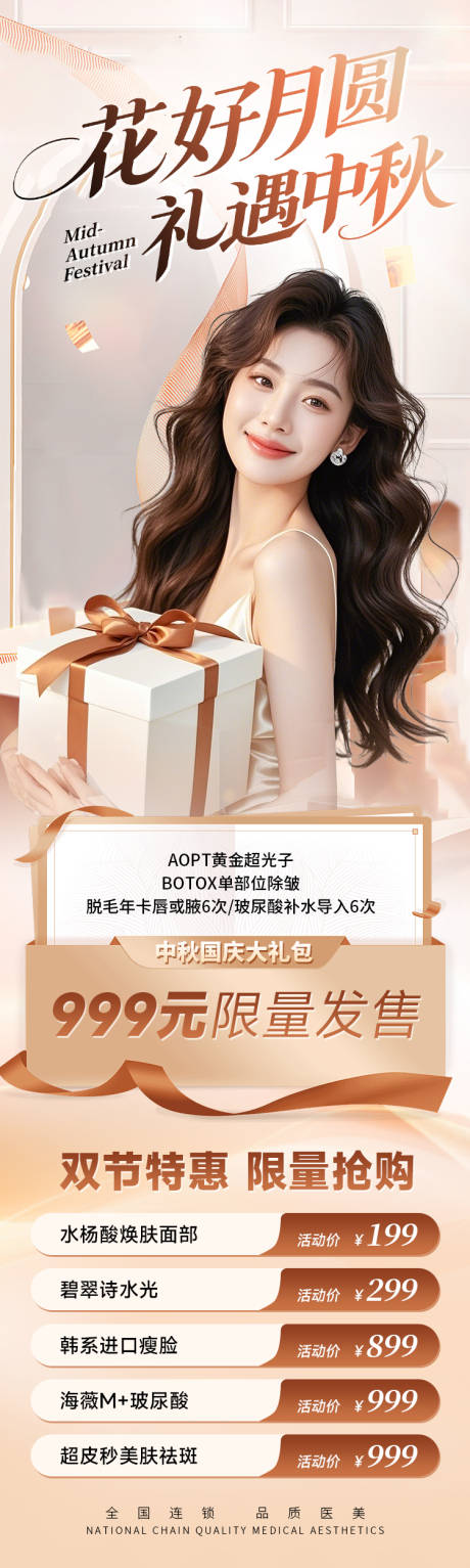 源文件下載【享設計】搜索編號：66290033065084209【中秋國慶促銷-花好月圓禮遇中秋】