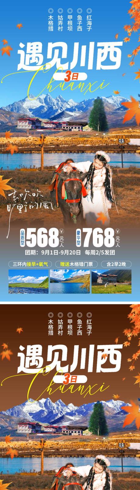 源文件下载【享设计】搜索编号：32230033002873749【遇见川西】