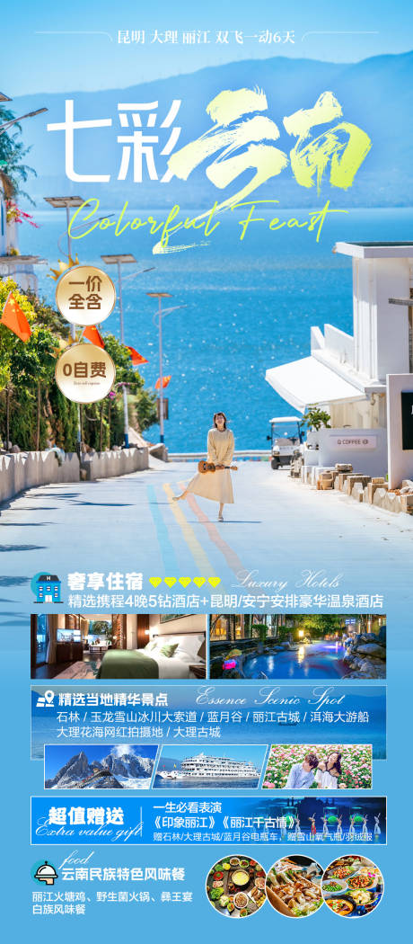 源文件下載【享設(shè)計(jì)】搜索編號(hào)：20680033122007601【云南旅游海報(bào)】