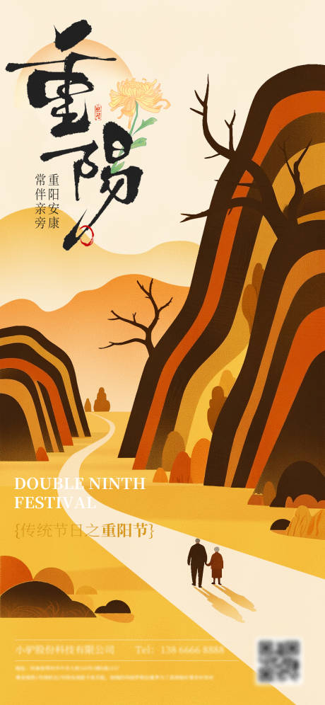 源文件下载【享设计】搜索编号：30740032843409790【重阳节海报】