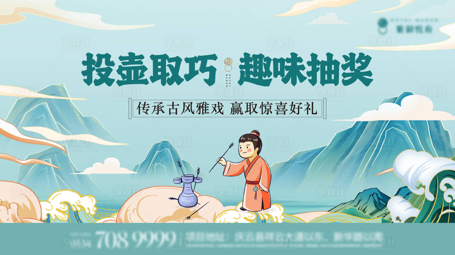 源文件下載【享設(shè)計(jì)】搜索編號(hào)：41470032974514847【地產(chǎn)中式投壺活動(dòng)背景板】