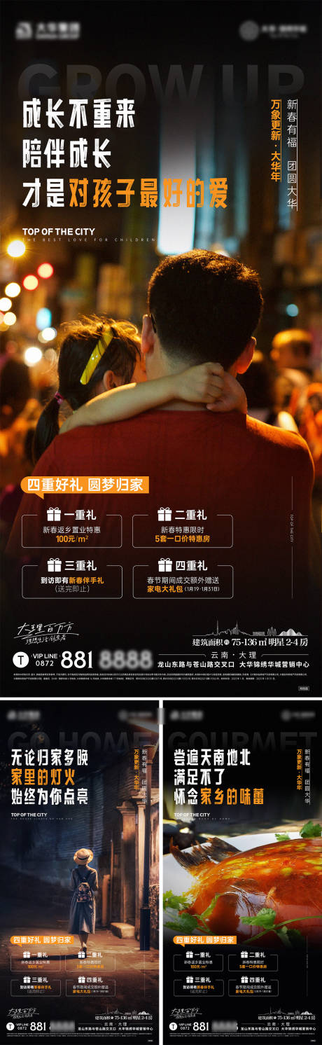 源文件下載【享設計】搜索編號：59600032910243445【返鄉置業系列海報】