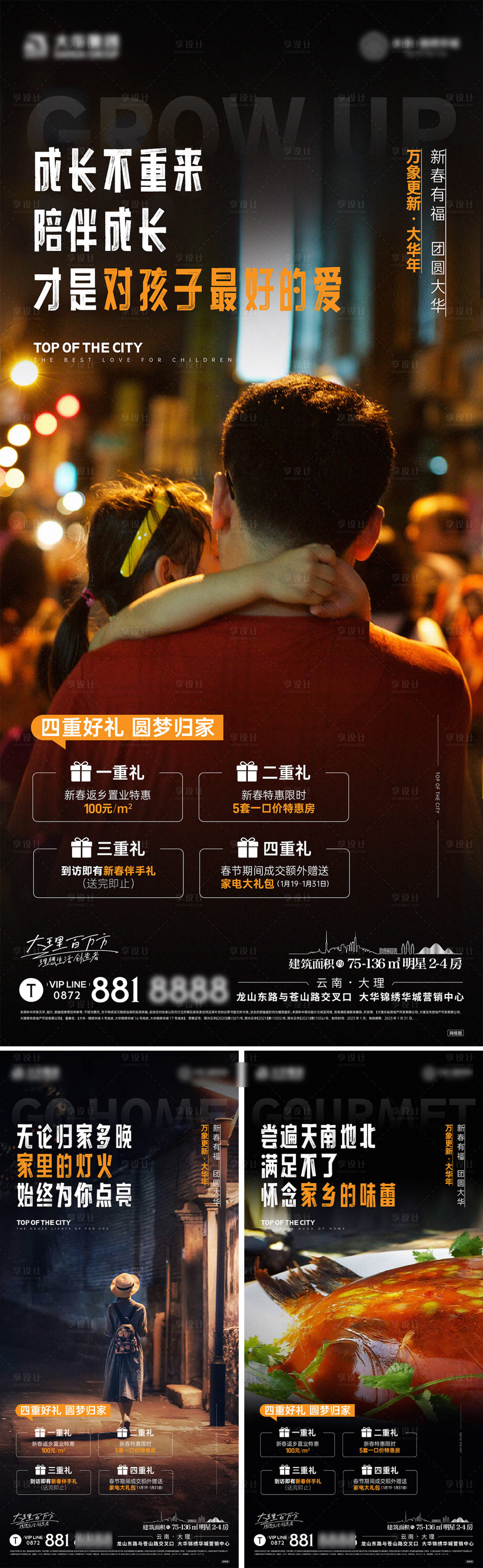 源文件下載【享設(shè)計】搜索編號：59600032910243445【返鄉(xiāng)置業(yè)系列海報】