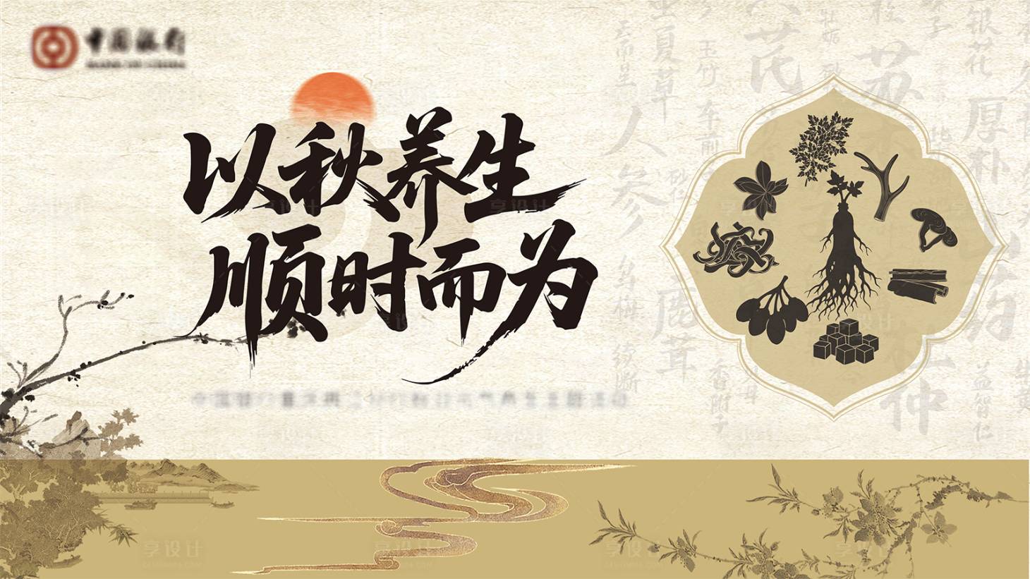 源文件下载【享设计】搜索编号：60640033219869508【养生海报】