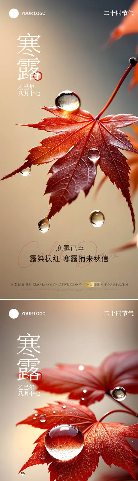 源文件下载【享设计】搜索编号：24580033192123006【寒露节气枫叶海报】